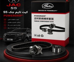 کیت تایم جک S5 | خرید کیت تایم جک S5 پاورگیریفت | قیمت و فروش